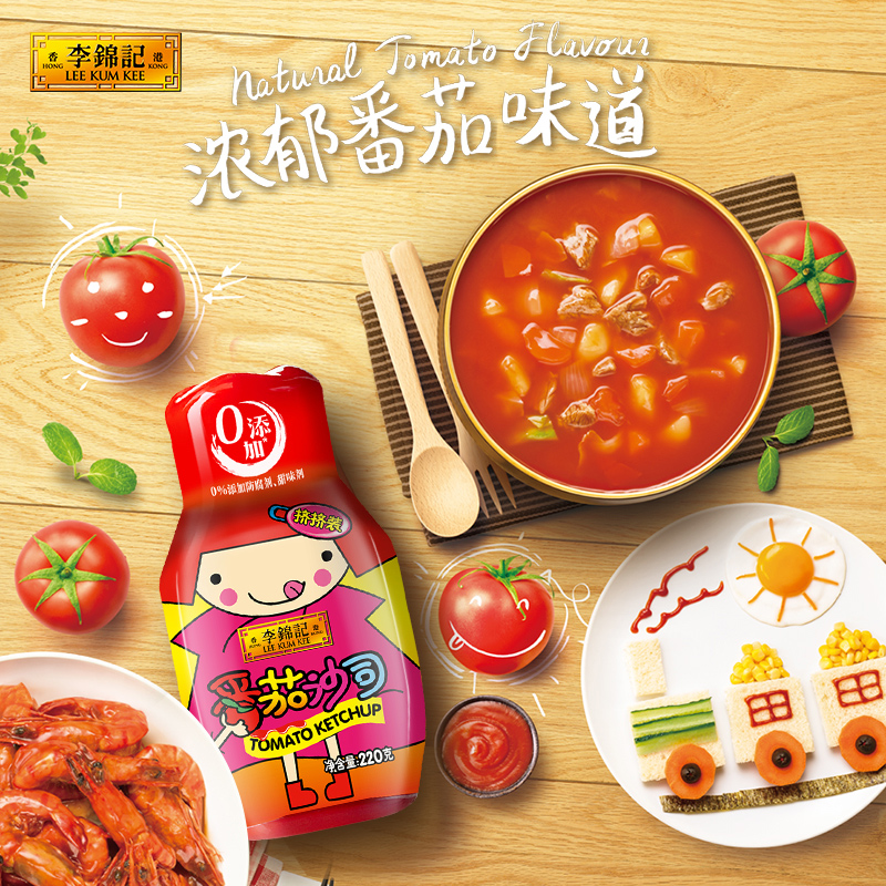 李锦记番茄沙司220g 0添加防腐剂 酸甜意面薯条蘸酱番茄酱高清大图