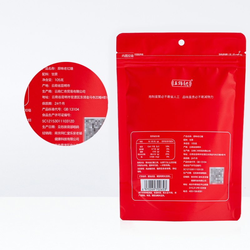 王锦记手工老红糖原味105g/袋云南土红糖块 大姨妈产妇月子 可制作黑糖红糖姜茶