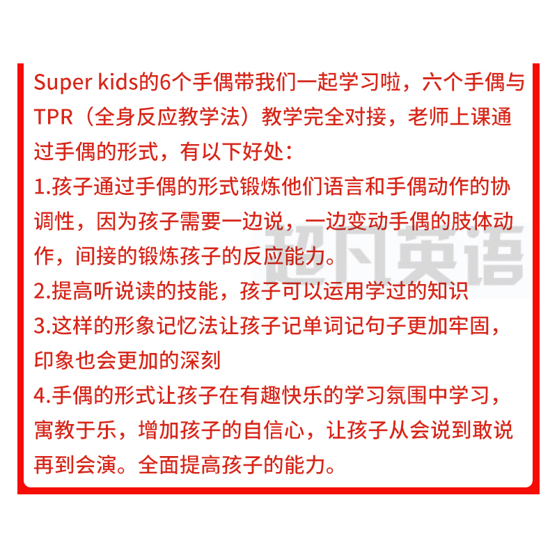 [正版]培训原版培生朗文视情少儿英语SuperKids 手偶 一套6个主人公