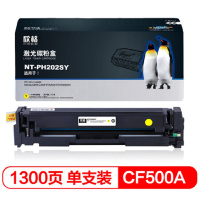 [精选]欣格NT-PH202SY兼容CF502A碳粉盒 页产量1300页/个