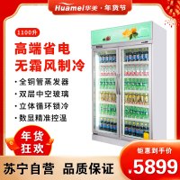 华美(Huamei)LC-1260F冷藏风冷饮料柜 商超展示柜商用立式冰柜冷柜冰吧展示柜超市冰箱冷柜