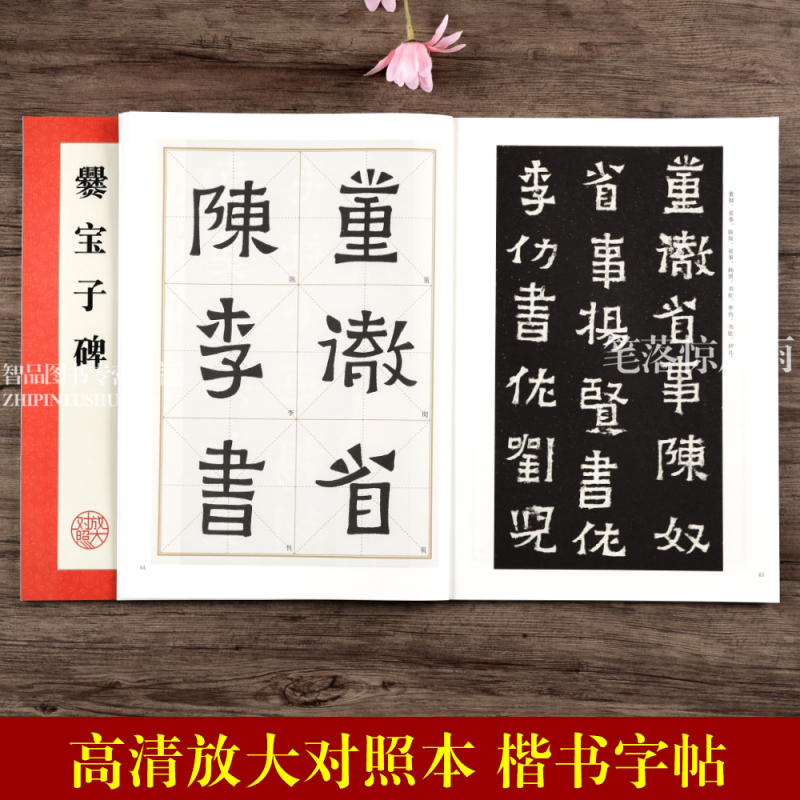 [正版] 墨点字帖 第二辑历代经典碑帖高清放大对照本 爨宝子碑 简体旁注毛笔楷书碑帖书法练字帖 湖北美术出版社