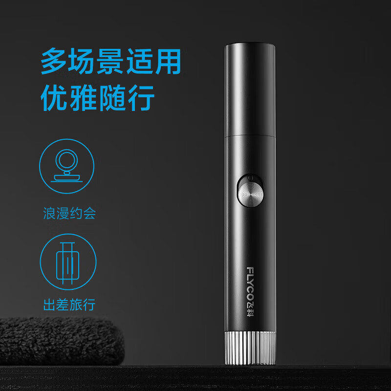 飞科(FLYCO)电动鼻毛修剪器 鼻毛剪鼻孔清洁器修剃刮鼻毛耳毛神器去鼻毛修剪刀男女用 FS5605高清大图