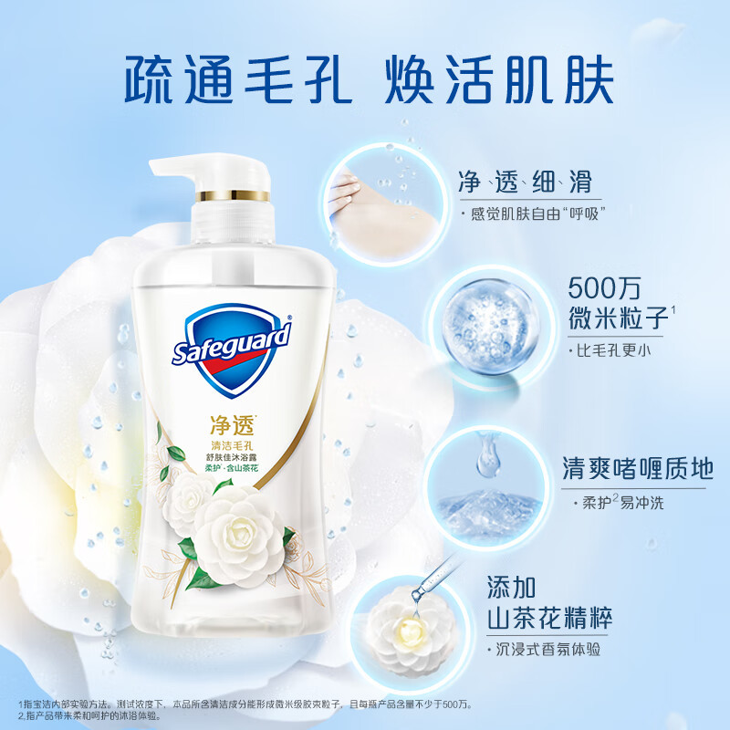 舒肤佳柔护山茶花香氛啫喱沐浴露540+30ml男女士通用 香味持久 滋润
