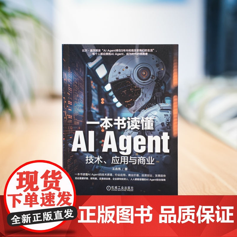 套装 智能体设计指南 成为提示词高手和AI Agent设计师+一本书读懂AI Agent 技术、应用与商业(共2册)高清大图