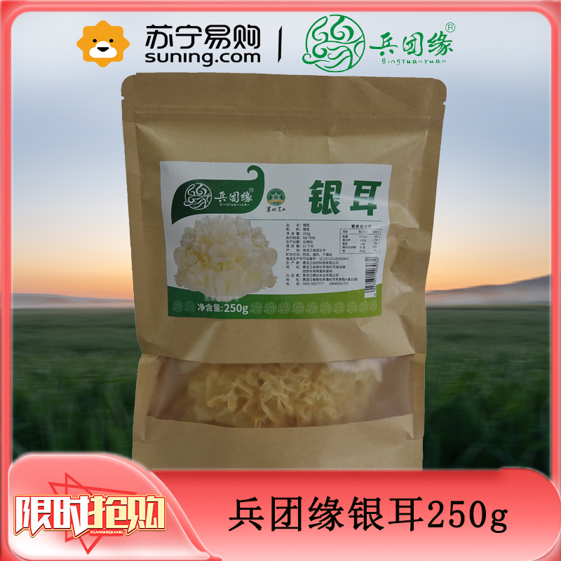 兵团缘银耳250g高清大图