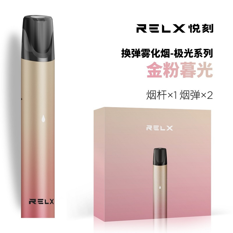 悦刻relx换弹雾化烟套装金粉暮光金粉渐变