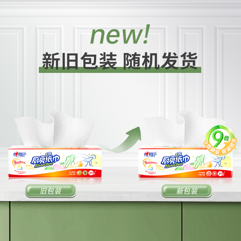 心相印 KDT170(箱装) 70抽塑装无印花厨房纸巾高清大图