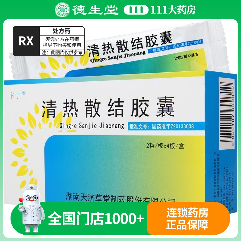 卞宁 清热散结胶囊 0.33g*48粒/盒