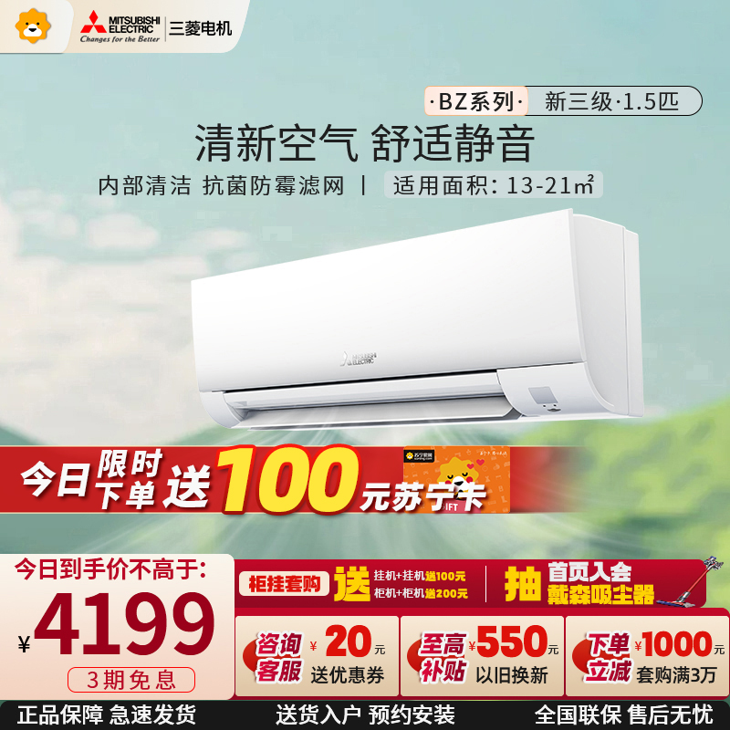 三菱电机 (Mitsubishi) 1.5匹 新三级直流变频冷暖空调挂机 MSZ-BZ12VA 舒适轻音 内部清洁
