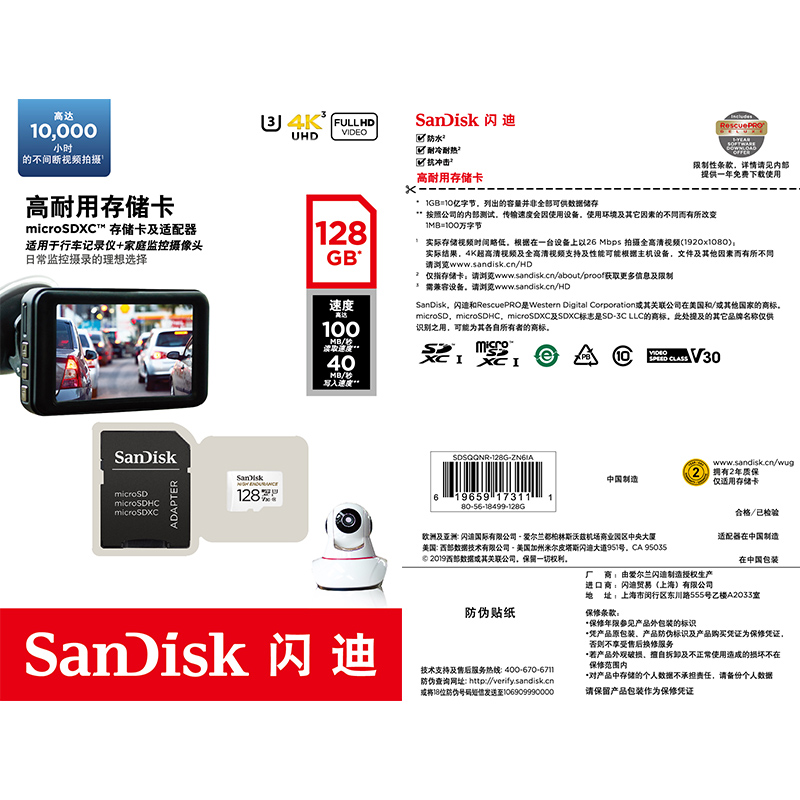 闪迪(SanDisk)128GB TF(MicroSD)存储卡 行车记录仪&安防监控专用内存卡 高度耐用 家庭监控.高清大图