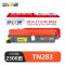 新E通 硒鼓黄色 TN283 支
