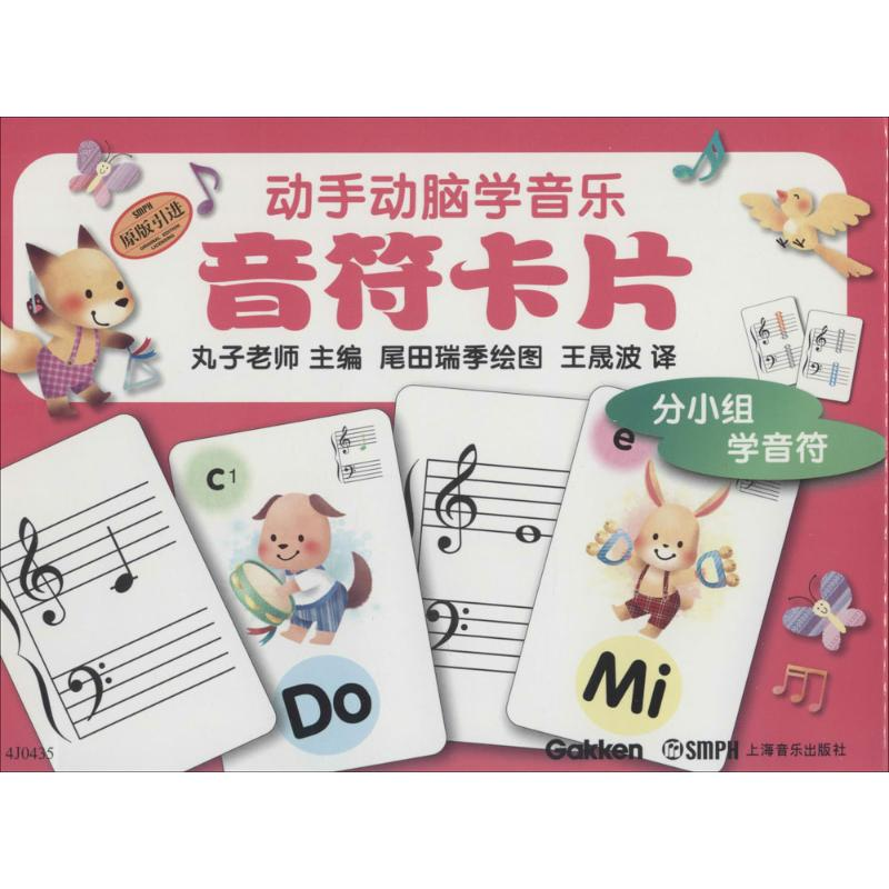 [M]音符卡片-9787552305005高清大图