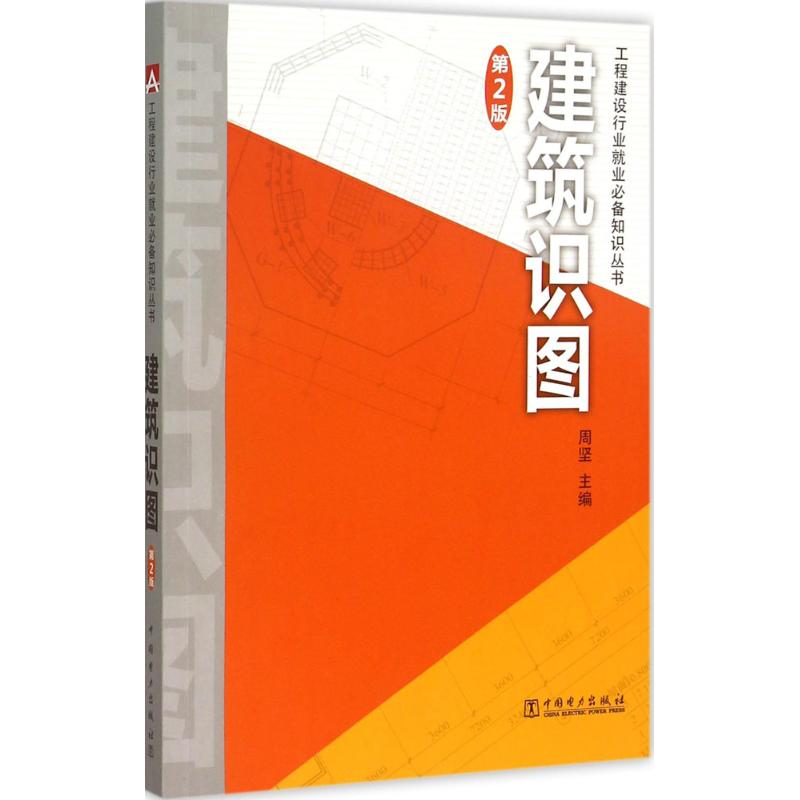 【M】建筑识图-9787512373006