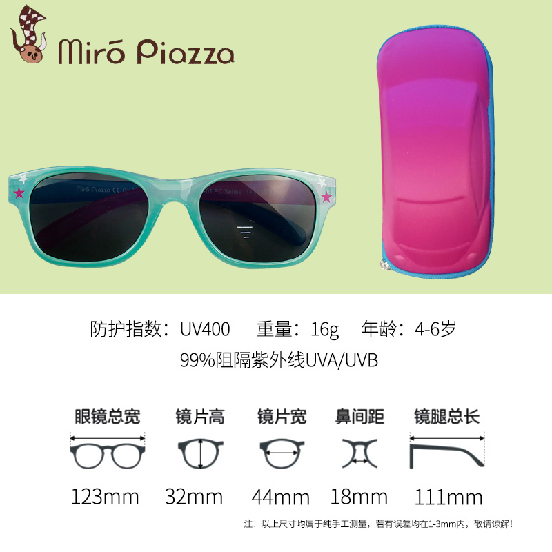 Miro Piazza 台湾品牌 儿童功能眼镜太阳镜 防紫外线 PC材质 无度数平光镜 三色款 配粉色汽车眼镜盒