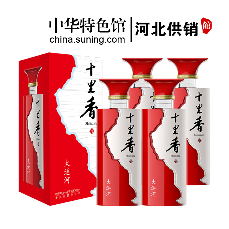 [中华老字号]十里香 52度大运河 500ml*4瓶整箱装 非遗酿造浓香型白酒礼品酒 沧州特产