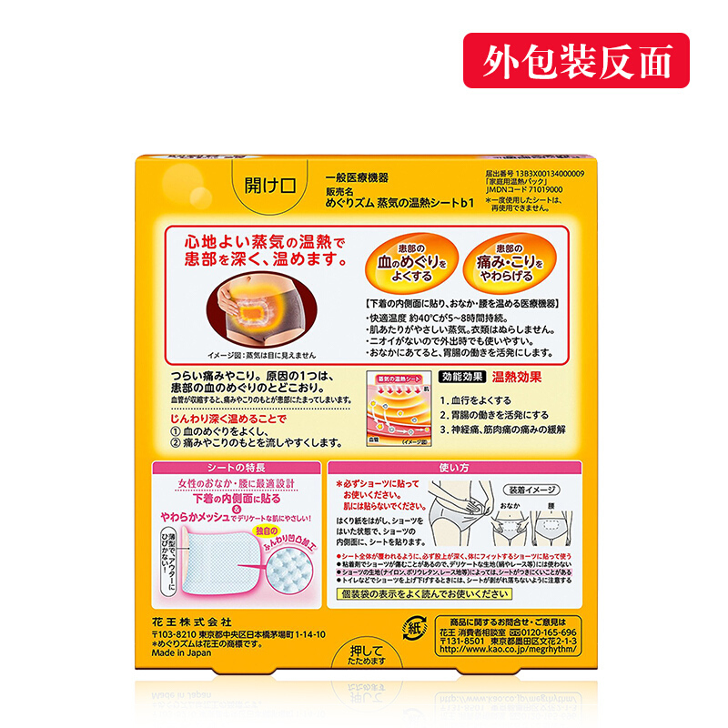 日本原装花王KAO蒸汽眼罩睡眠眼罩/肩贴/腹部贴 腹部贴-5枚