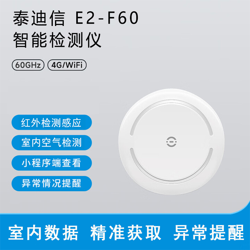 泰迪信 E2-F60 智能检测仪 智能家居高清大图
