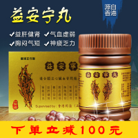 益安宁丸【新店开业】香港同溢堂益安宁丸112粒*3瓶 香港同溢堂冠心病药