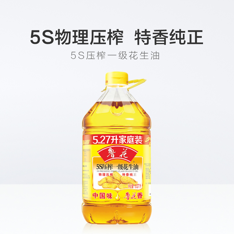 鲁花5S压榨一级花生油5.27L 物理压榨 家用粮油