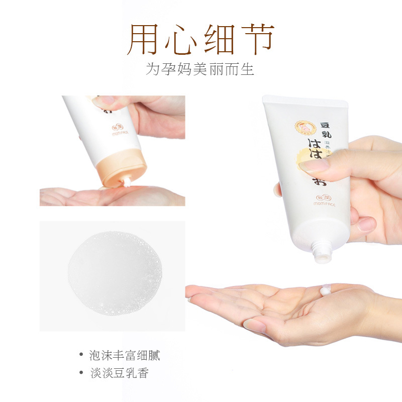 亲润孕妇洗面奶洁面乳天然纯补水保湿控油清洁专用豆乳孕妇护肤品