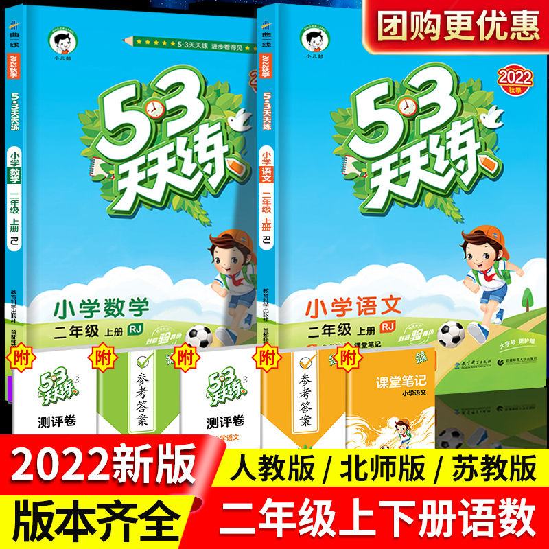 [单本] 英语 北京版 二年级下 [正版]新版53天天练二年级上册下册同步训练语文数学练习全套人教版5+3小学5.3人教高清大图