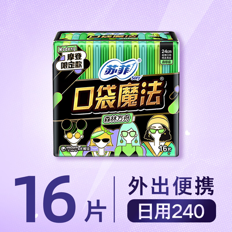 苏菲口袋魔法零森呼吸日用卫生巾24cm16片*5包超薄便携姨妈巾