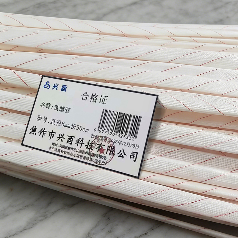 兴酉 黄腊管 直径6mm长90cm 根高清大图