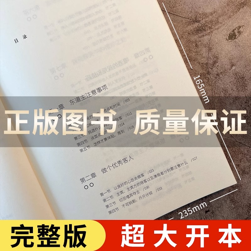 [正版]抖音同款饭局的艺术礼尚往来中国式应酬的术与道沟通智慧酒局为人处世职场敬酒办事的艺术是门学技术活说话技巧一本通高清大图