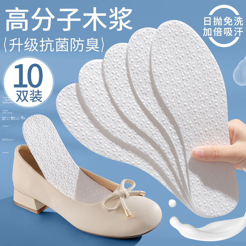 浪莎抗菌防臭一次性鞋垫女吸汗光脚神器汗脚夏季单鞋超薄软底舒适 抗菌防臭升级高分子木浆圆头-10双 39