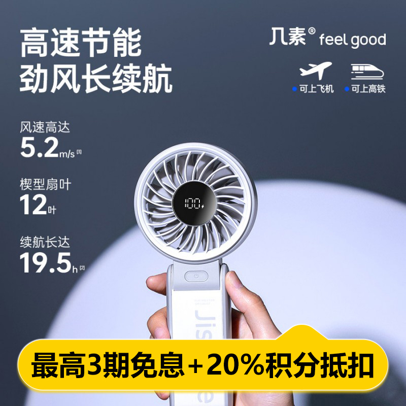 几素手持风扇 Handheld Fan Life7 -3600mAh 珊瑚粉