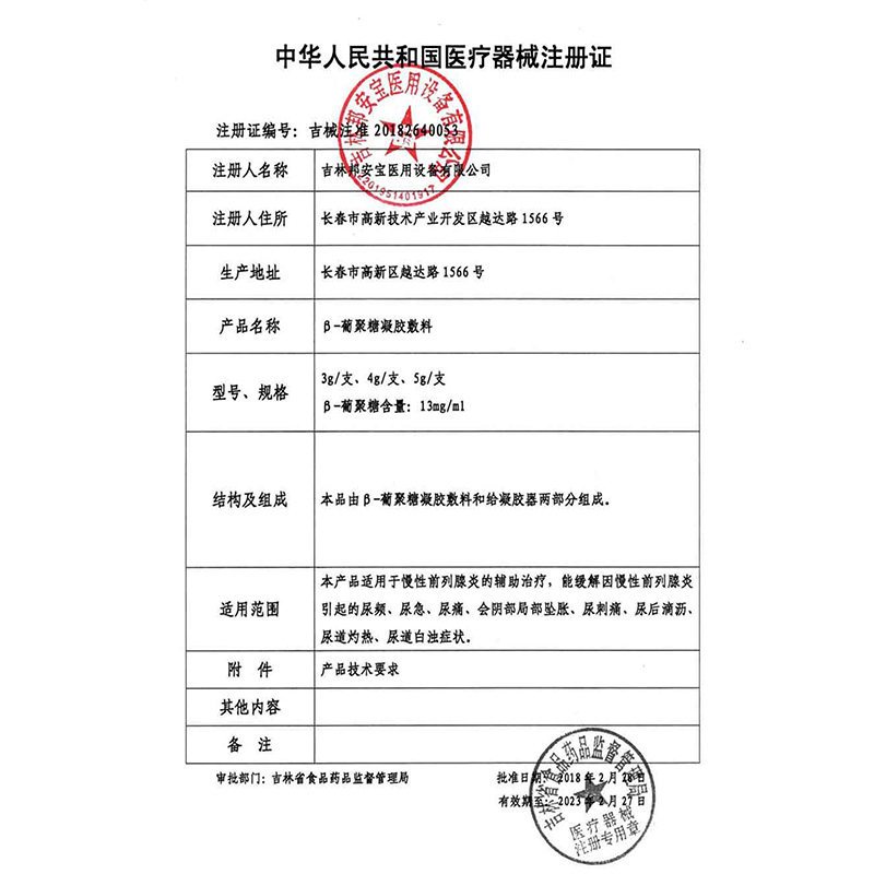 修正前列腺消炎治冷敷凝胶尿频尿急中药贴增生疗抗慢性尿频尿不尽高清大图