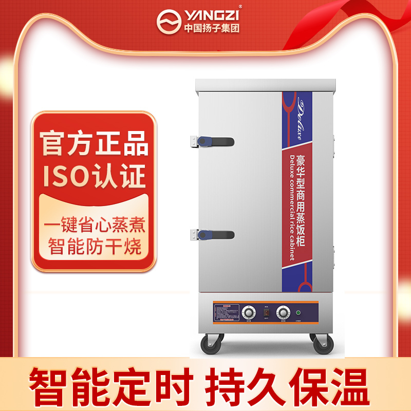 扬子12盘智能防干烧款蒸饭柜商用蒸包炉电蒸箱全自动 燃气小型蒸饭车机食堂蒸锅220V/380V可选