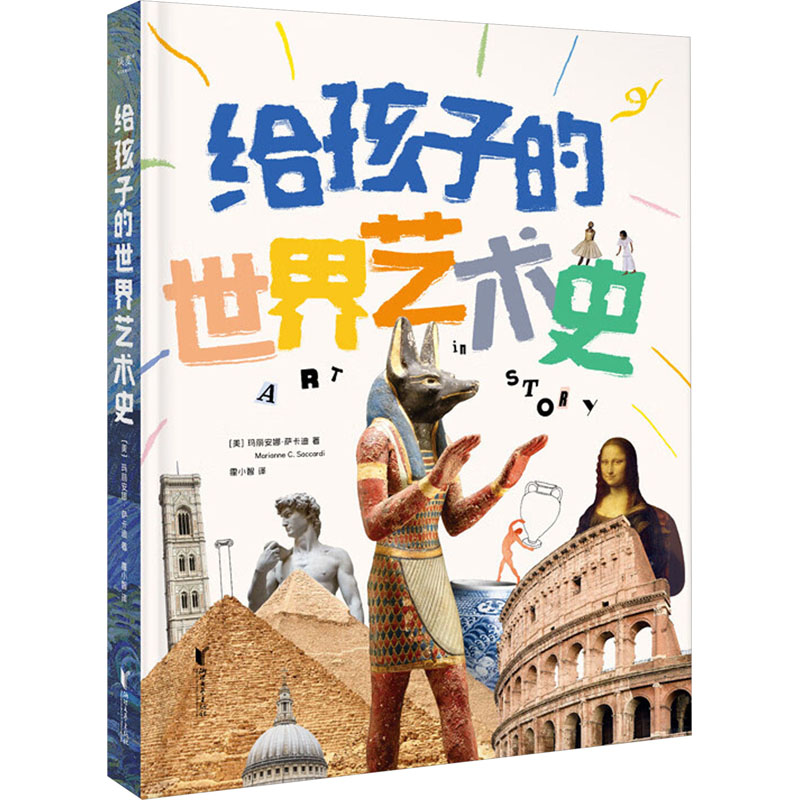 给孩子的世界艺术史高清大图