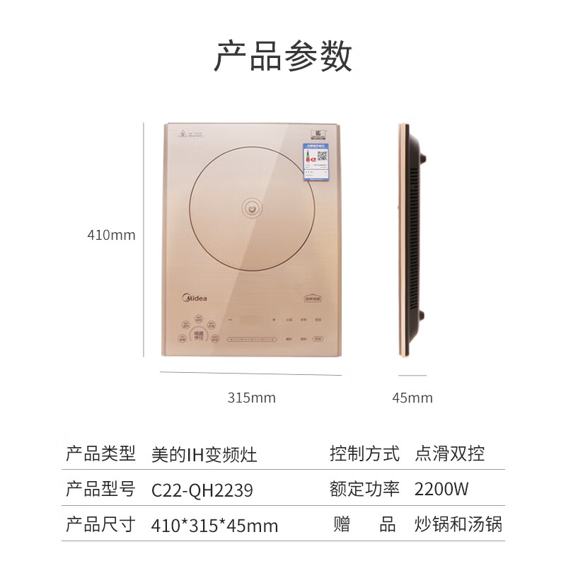 美的(Midea)C22-QH2239 家用电磁炉恒匀火薄机NEG耐磨面板聚能立体测温4D防水智能互联电磁炉高清大图
