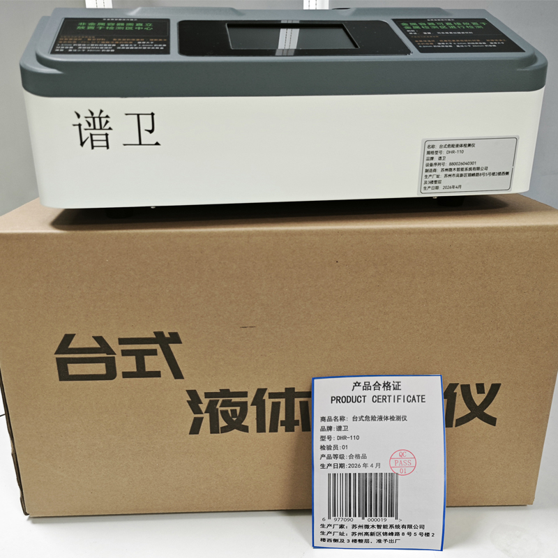 谱卫台式危险液体检测仪DHR-110高清大图