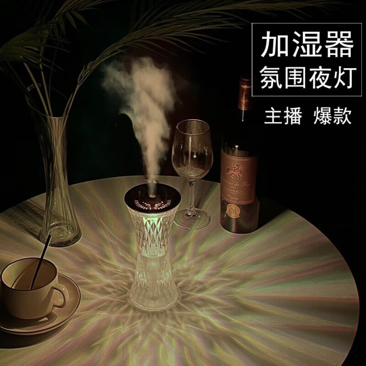 巴赫约翰 居家办公卧室创意炫彩小夜灯喷雾氛围灯 D13小蛮腰加湿器高清大图