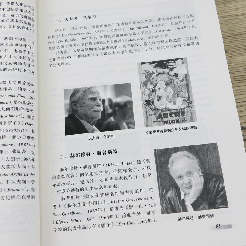 [正版]选元外国动画史 宫承波编 中外百年世界动画电影史动画史发展历程书籍高清大图