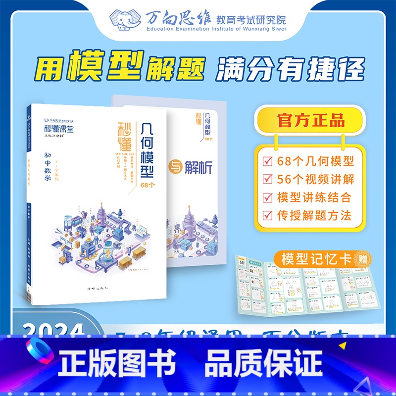 几何模型68个 初中通用 [正版]2024秒懂课堂名师有大招初中几何68模型大全中考数学化学方程式专项训练初一二三七八九