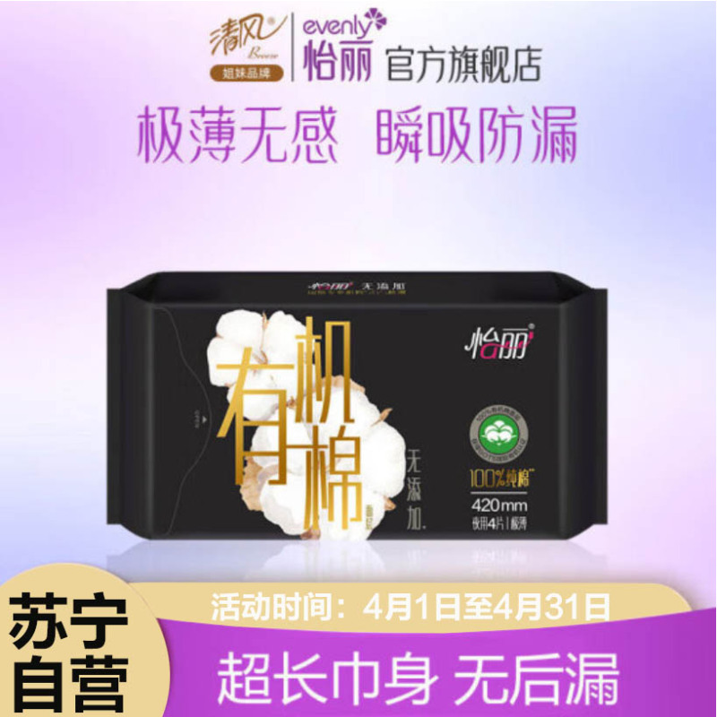怡丽夜用卫生巾420mm36片装超长瞬吸干爽贴身有机纯棉姨妈巾