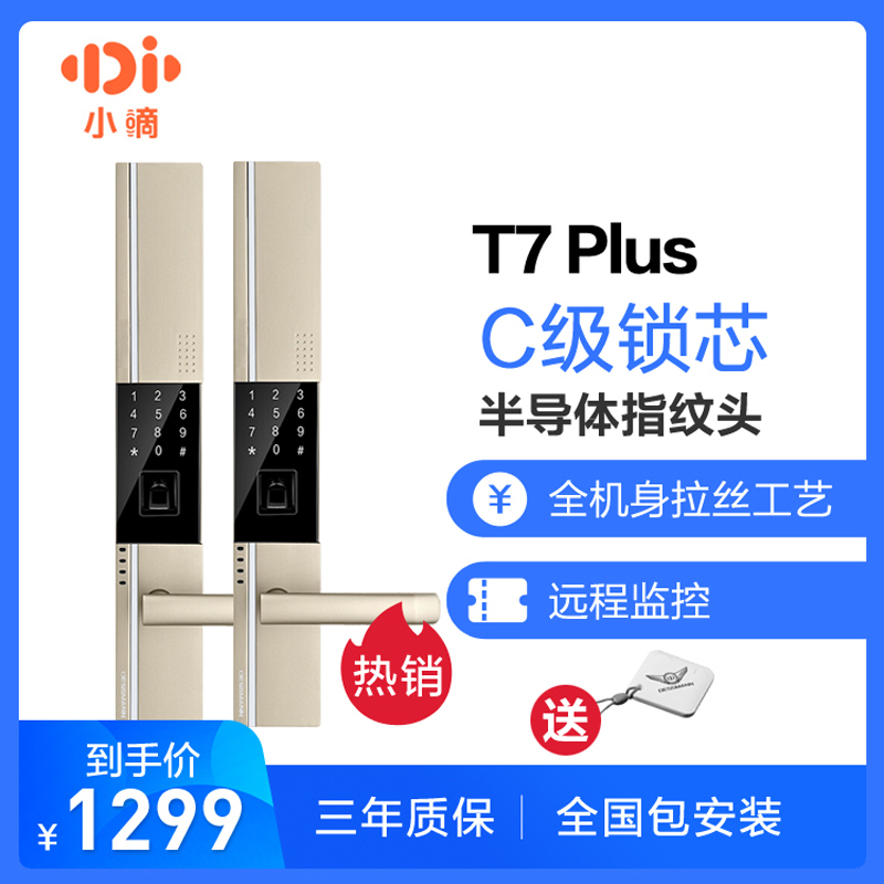 德施曼(DESSMANN)T7S Plus小嘀家用指纹锁 云智能锁电子锁指纹密码锁防盗门锁半导体指纹可联动APP颜色多选