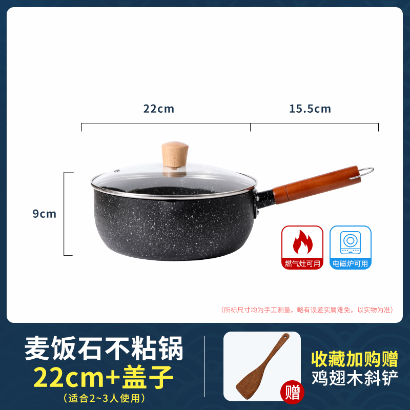 日式雪平锅泡面锅煮面锅烘焙精灵不粘锅煎锅家用电磁炉适用宝宝辅食锅奶锅 22cm雪平锅+盖
