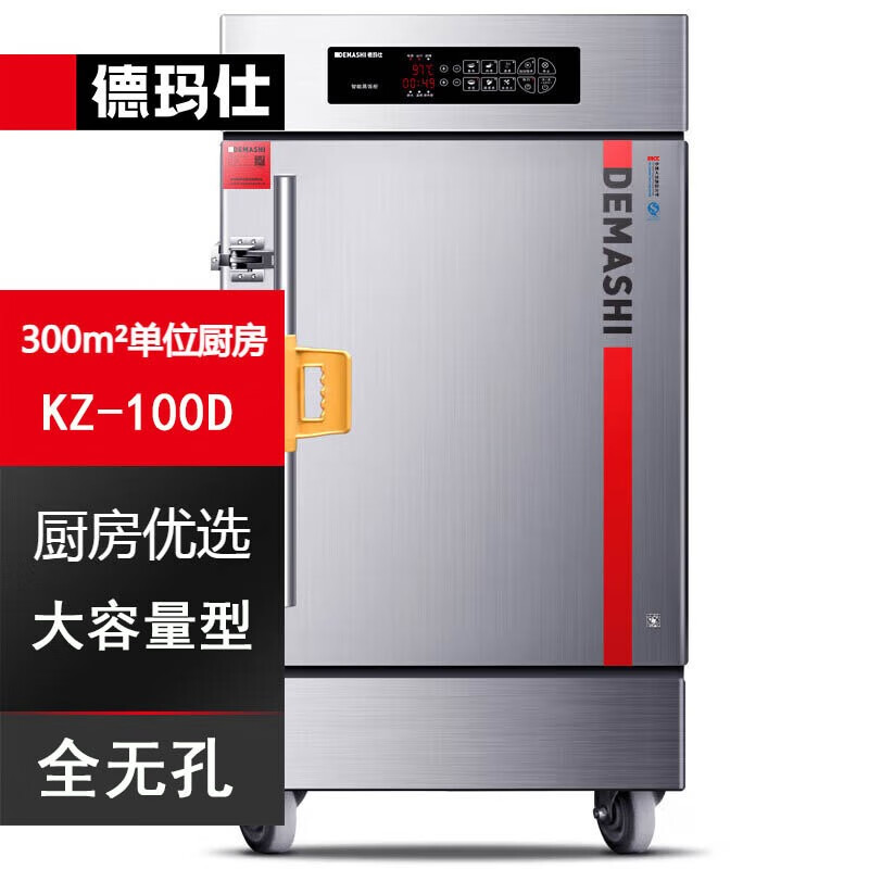 德玛仕蒸饭柜电蒸箱 商用厨房食堂饭堂酒店用蒸米饭包子馒头蒸机蒸炉大容量型【全无孔】 380V KZ-100D