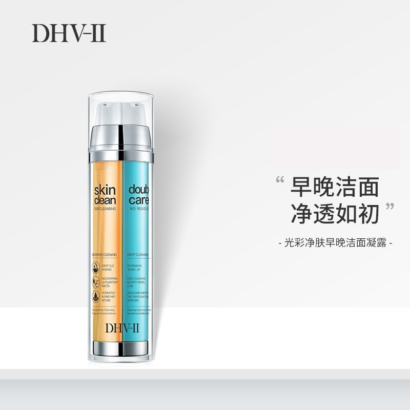 DHV-II光彩净肤早晚洁面凝露洗面奶深层清洁毛孔男女通用双管洁面乳50ml*2