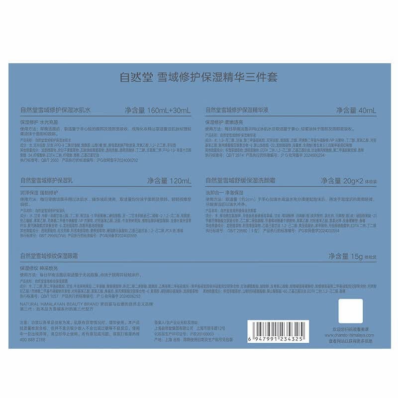 自然堂 雪域水乳 精套装 保湿修护补水敏肌护肤品女士护肤品高清大图