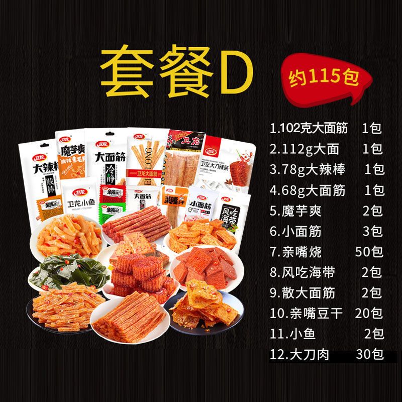 卫龙辣条麻辣零食大礼包小时候五毛钱儿时怀旧一箱批发小卖部零食 套餐1