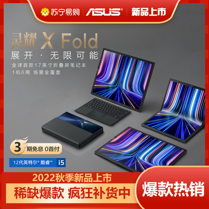 华硕灵耀X Fold 第12代英特尔酷睿i7 17.3英寸折叠触控屏高端商务轻薄笔记本电脑 (i7-1250U 16G 1TB 2.5K屏)