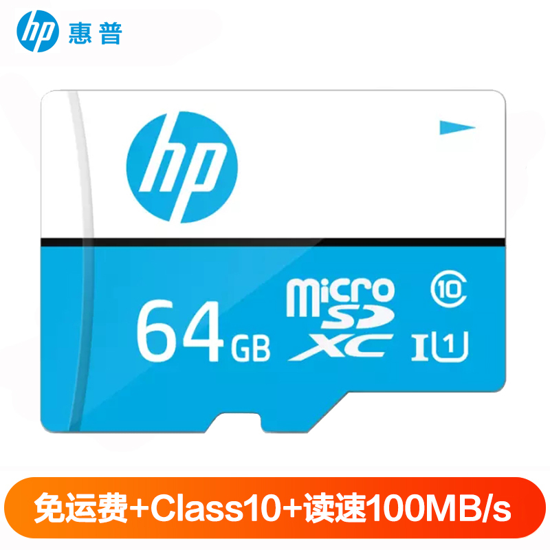 惠普(HP) 64GB TF卡 CLASS 10高速 Micro sd卡手机内存卡 行车记录仪存储卡 读100MB/s