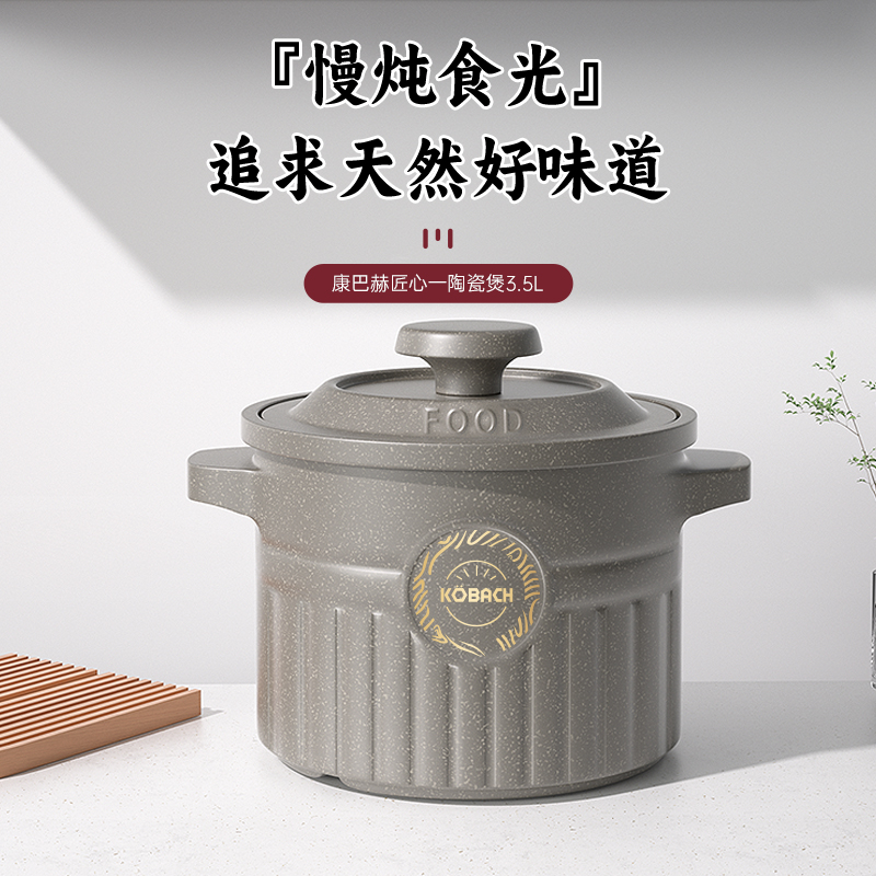 康巴赫匠心一陶瓷煲3.5LLPB-JXYT3500