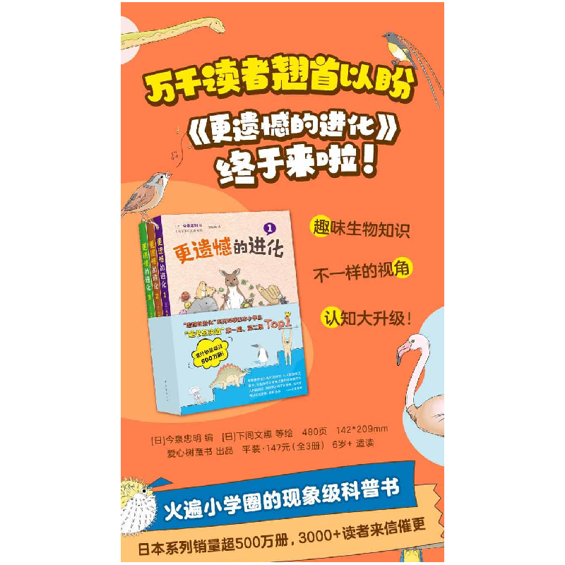 正版新书]更遗憾的进化(1-3)(日)今泉忠明 编,(日)下间文惠高清大图